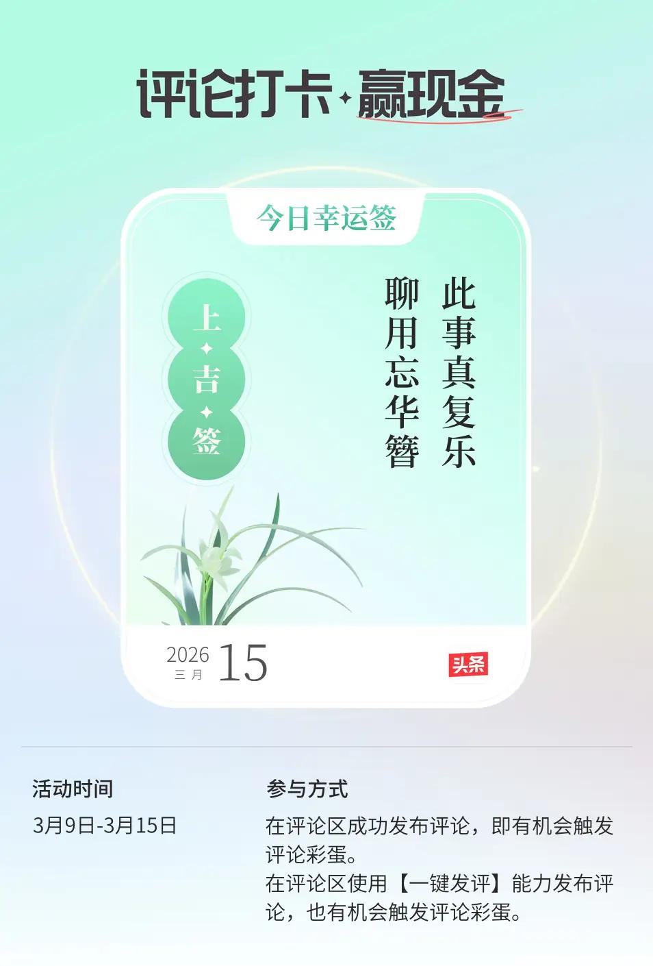 春日幸运之签