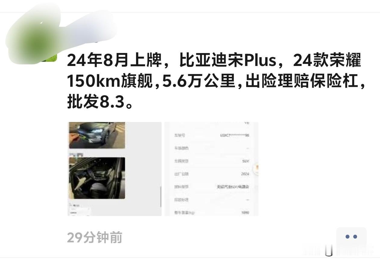 2024年8月的比亚迪宋plus，一年的时间，开了5.6万公里，保险杠撞过，做过