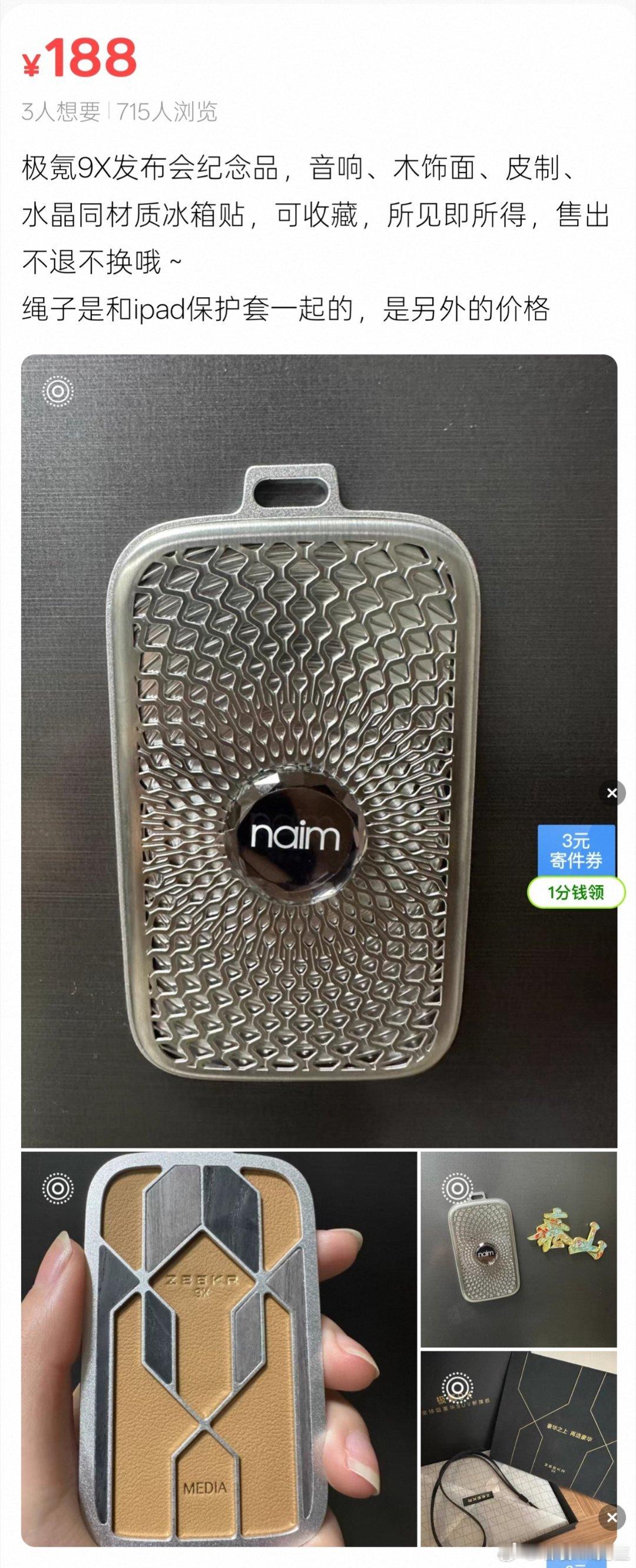 极氪极氪9x发布会工牌卖188块，如果加上挂绳+iPad保护套另外加钱💰大家觉