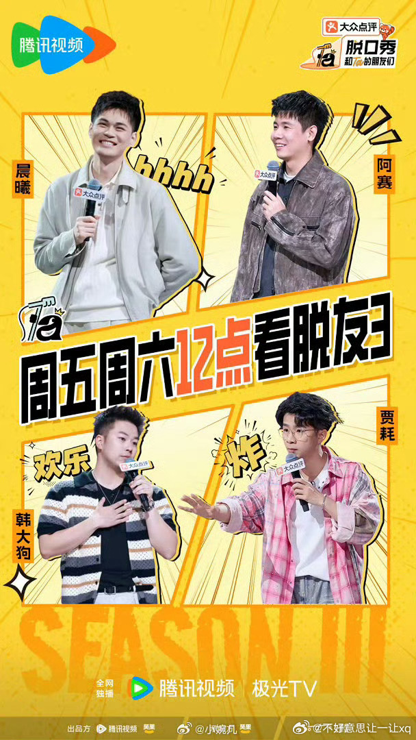 脱口秀和Ta的朋友们3  更至第2期资源攒取，真有！！ 