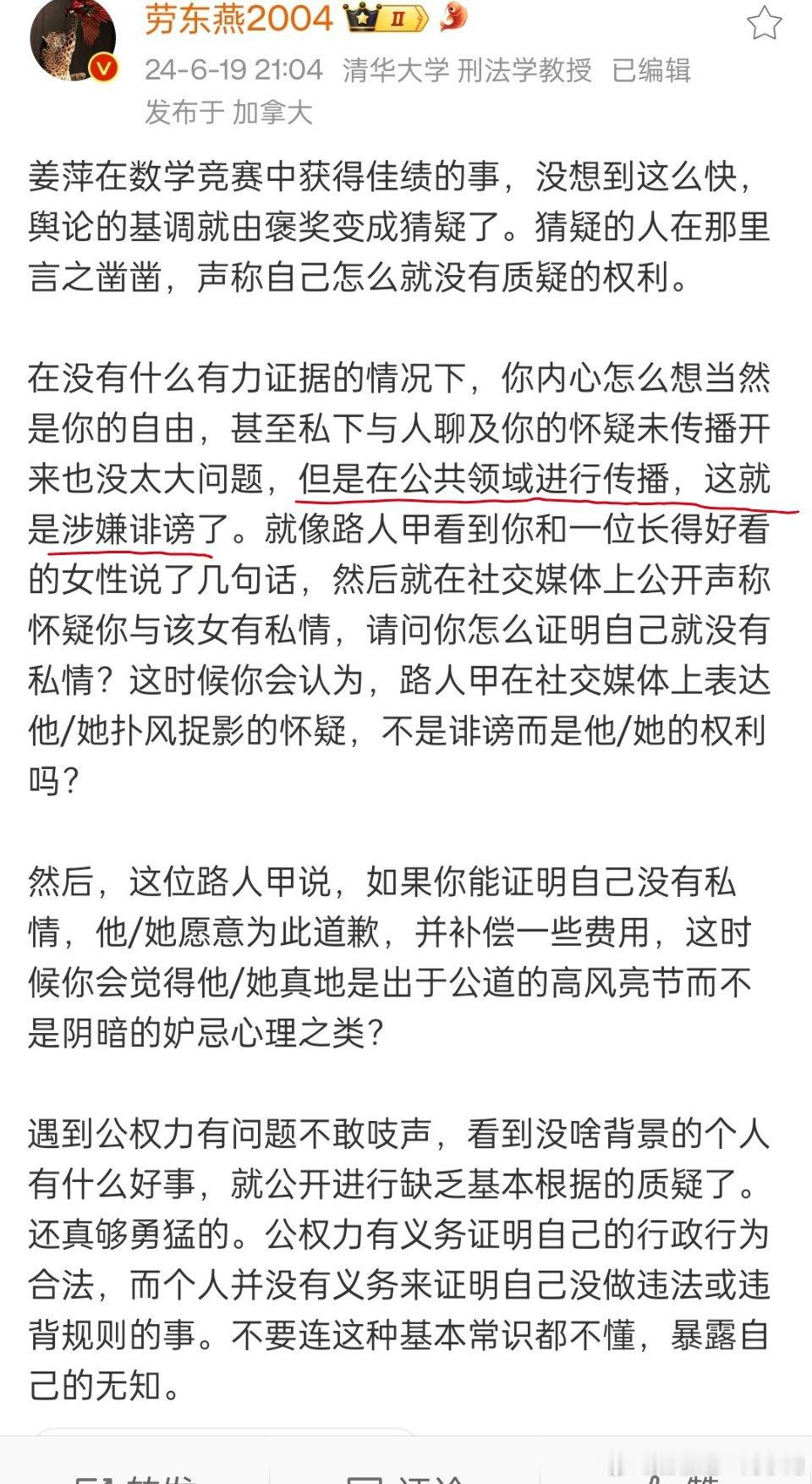 清华大学刑法学劳教授在替姜萍发声，指出在网络上质疑姜萍的人已经涉嫌诽谤了。结果下