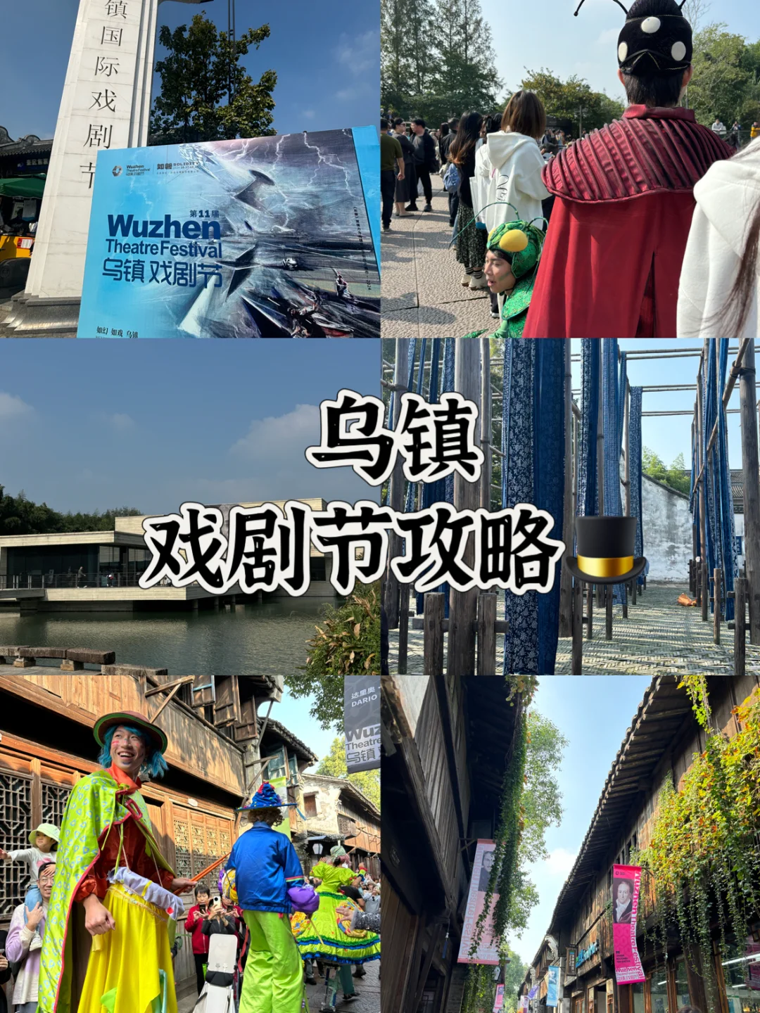 上海出发乌镇戏剧节特种兵一日游