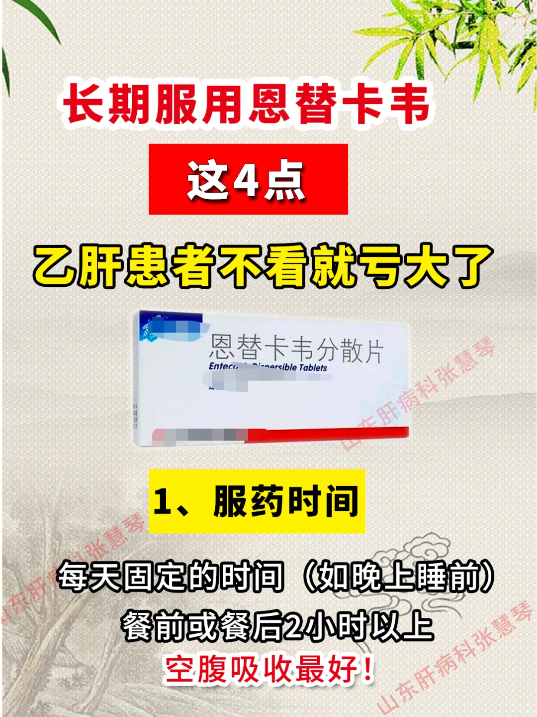 长期服用恩替卡韦，注意4点，建议收藏