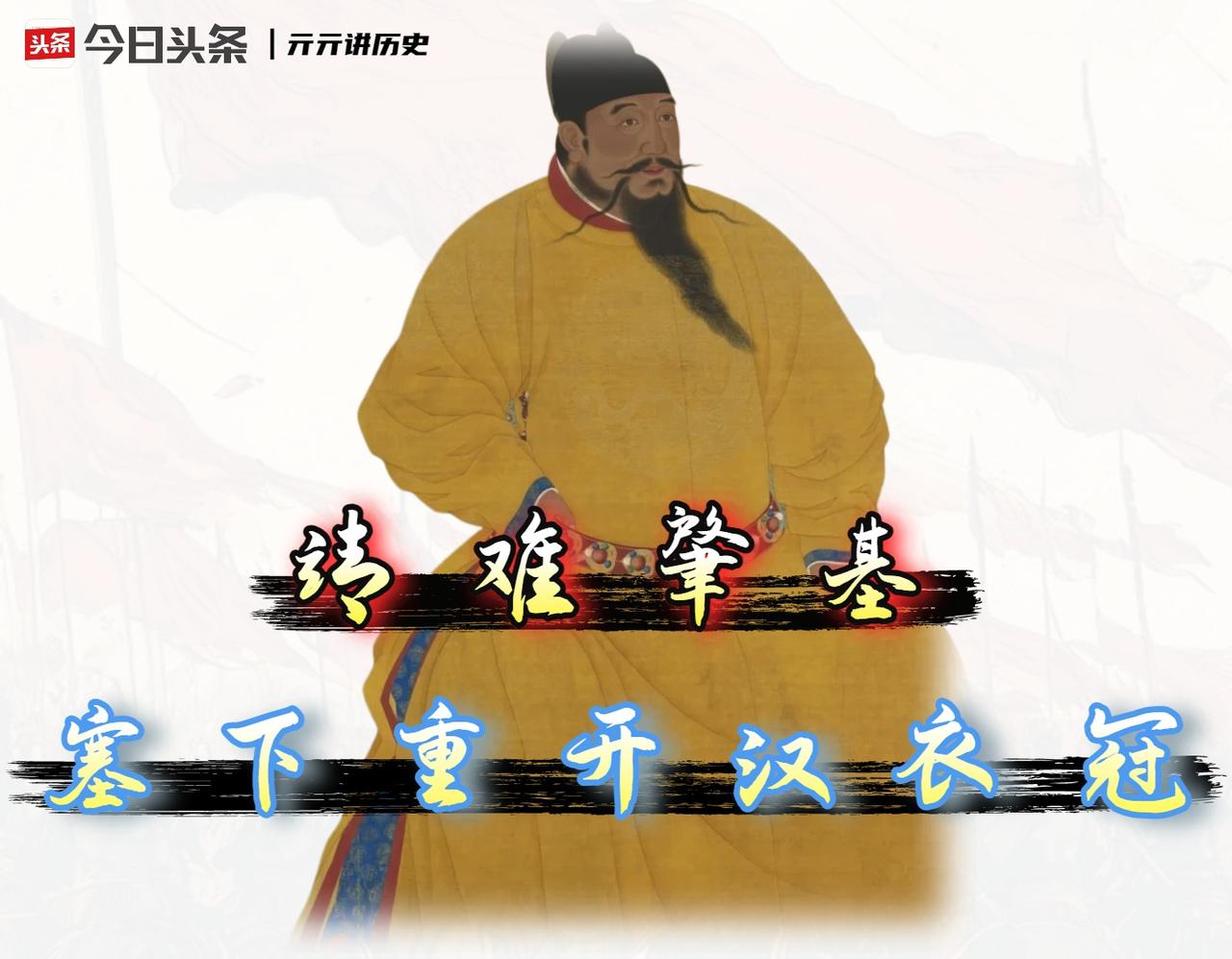 朱棣为何选择迁都北平呢?　天子守国门，并不是一句热血的口号，那是被逼出来的战略抉