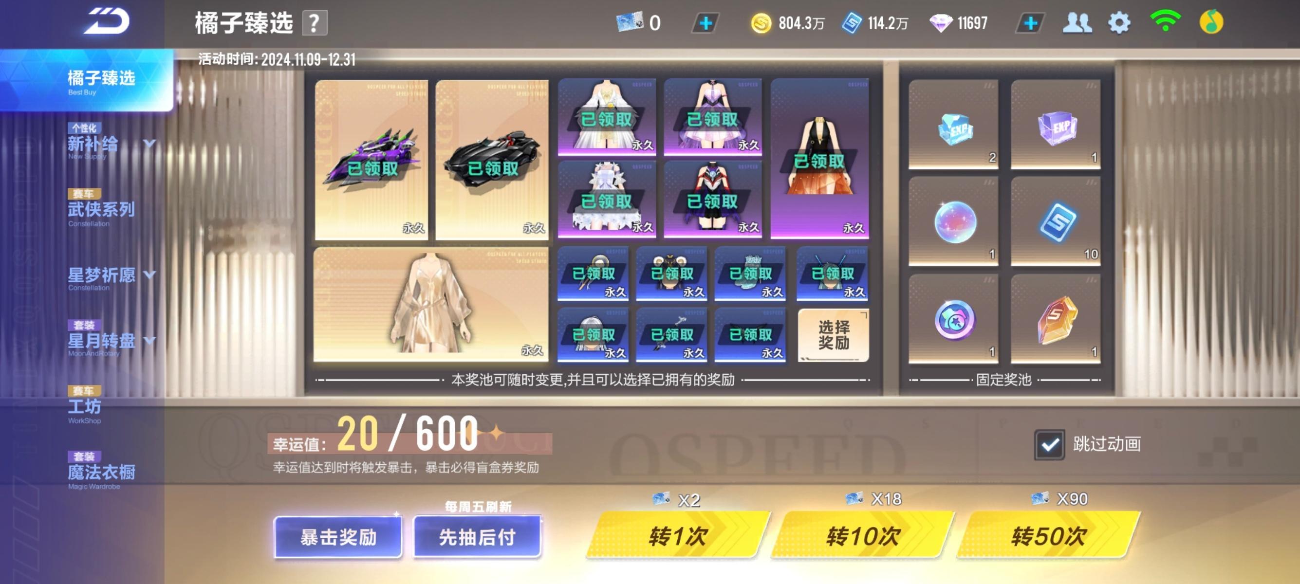 果然也发生到我号上了，第二轮600幸运值暴击了5张盲盒券。。。然后幸运值变成0/