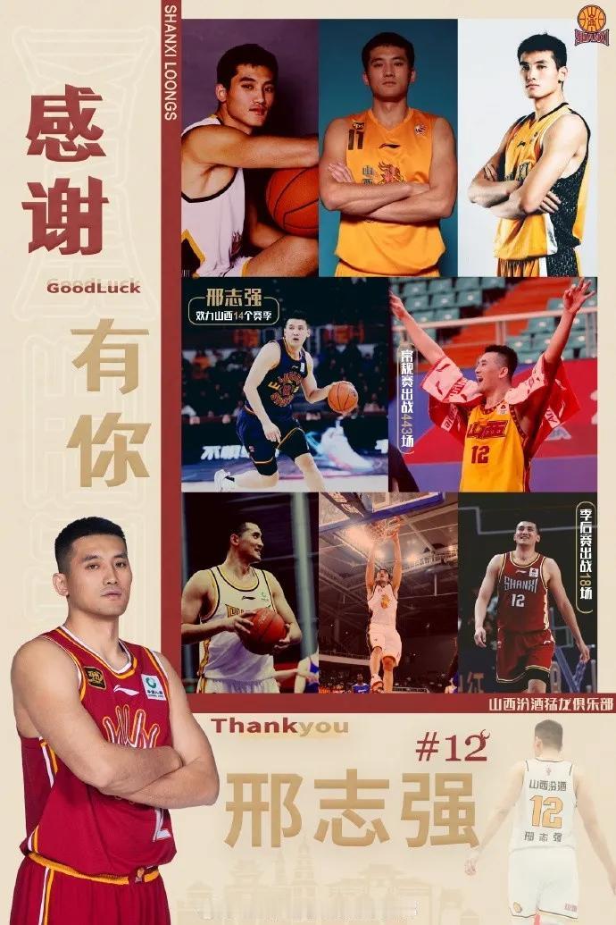 山西再失一员猛将，邢志强与俱乐部解约！

继古德温后，山西男篮又失去一员大将，他