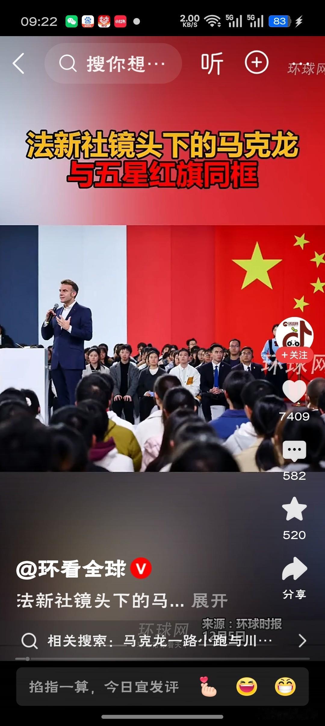 法新社镜头下的马克龙与五星红旗同框五星红旗下的马克龙，用笑容诠释了中法友谊的温度