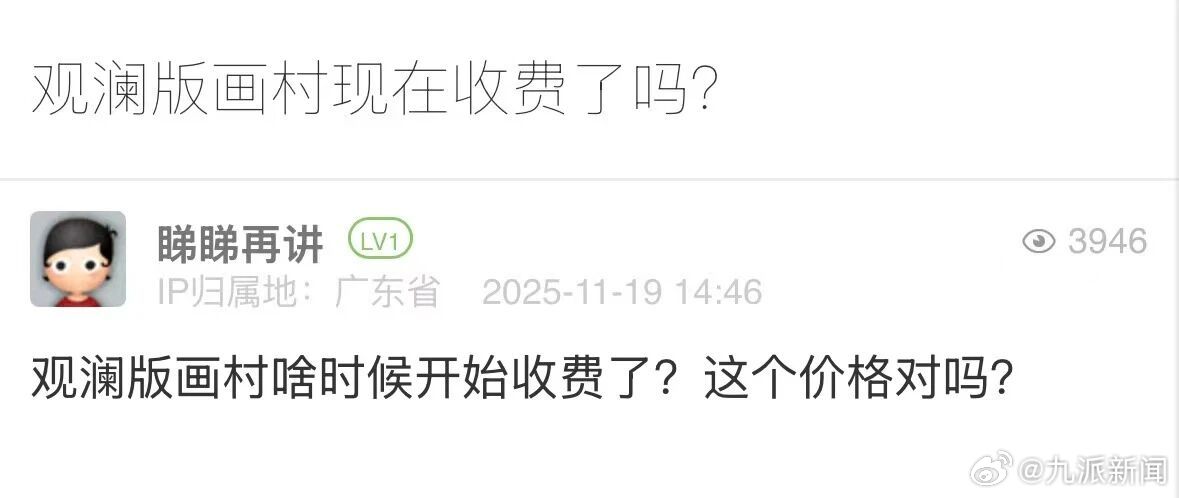 【：“门票”实则为研学活动的“门票”，而非该免费景区“门票”】11月25日， 获