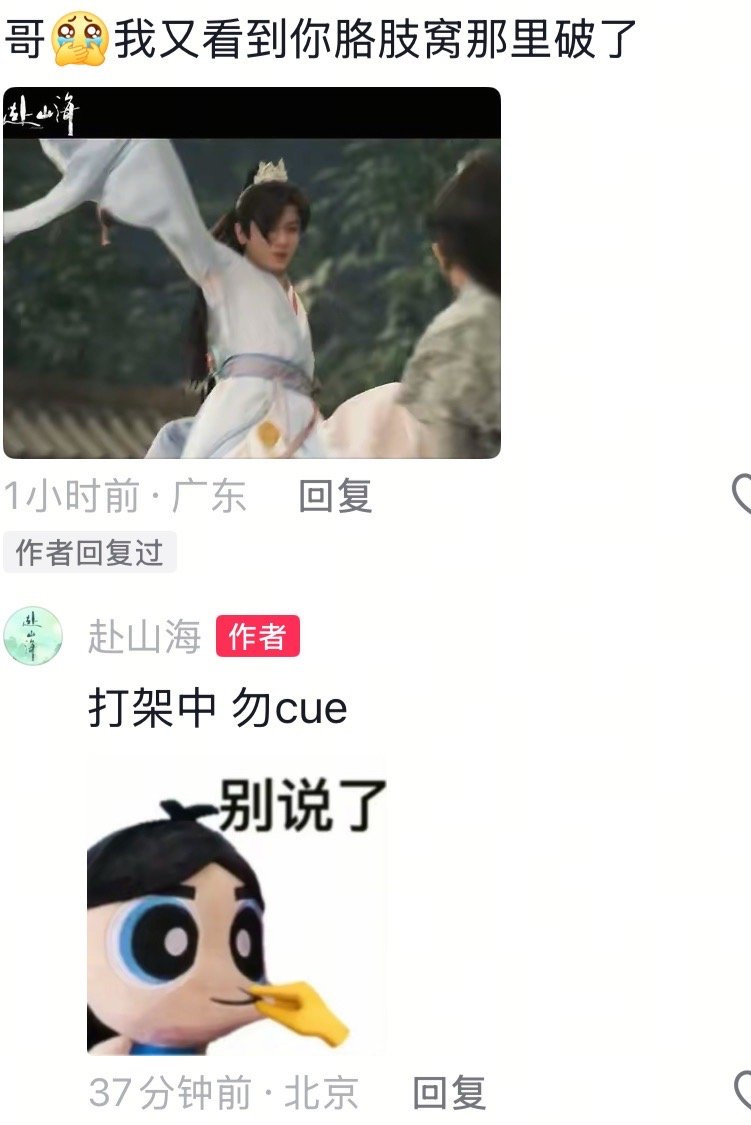 赴山海片花第5分6秒成毅你衣服胳肢窝破了 哈哈哈哈哈哈哈……成毅！你衣服胳肢窝破