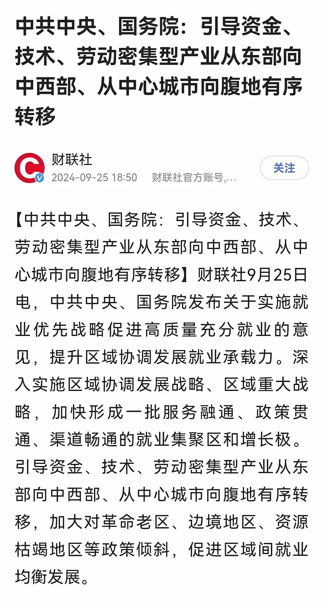 揭秘新三线建设，它能否成为重塑经济版图的关键？一场关于就业、战略与民生的深刻变革