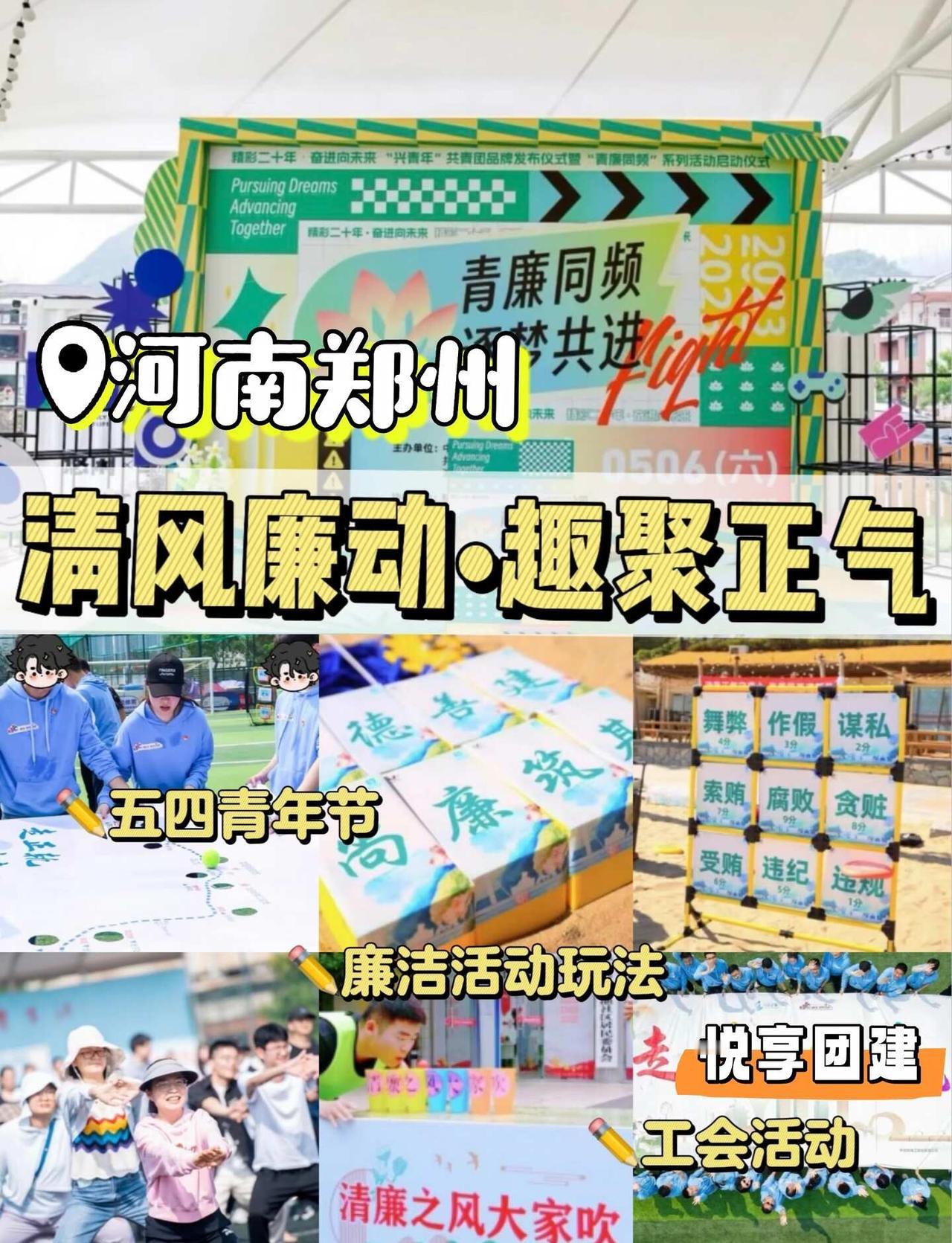 清风廉动·聚正气｜廉寓四季，廉动全年
🌟【廉洁活动特辑】廉洁工会超燃团建！
|