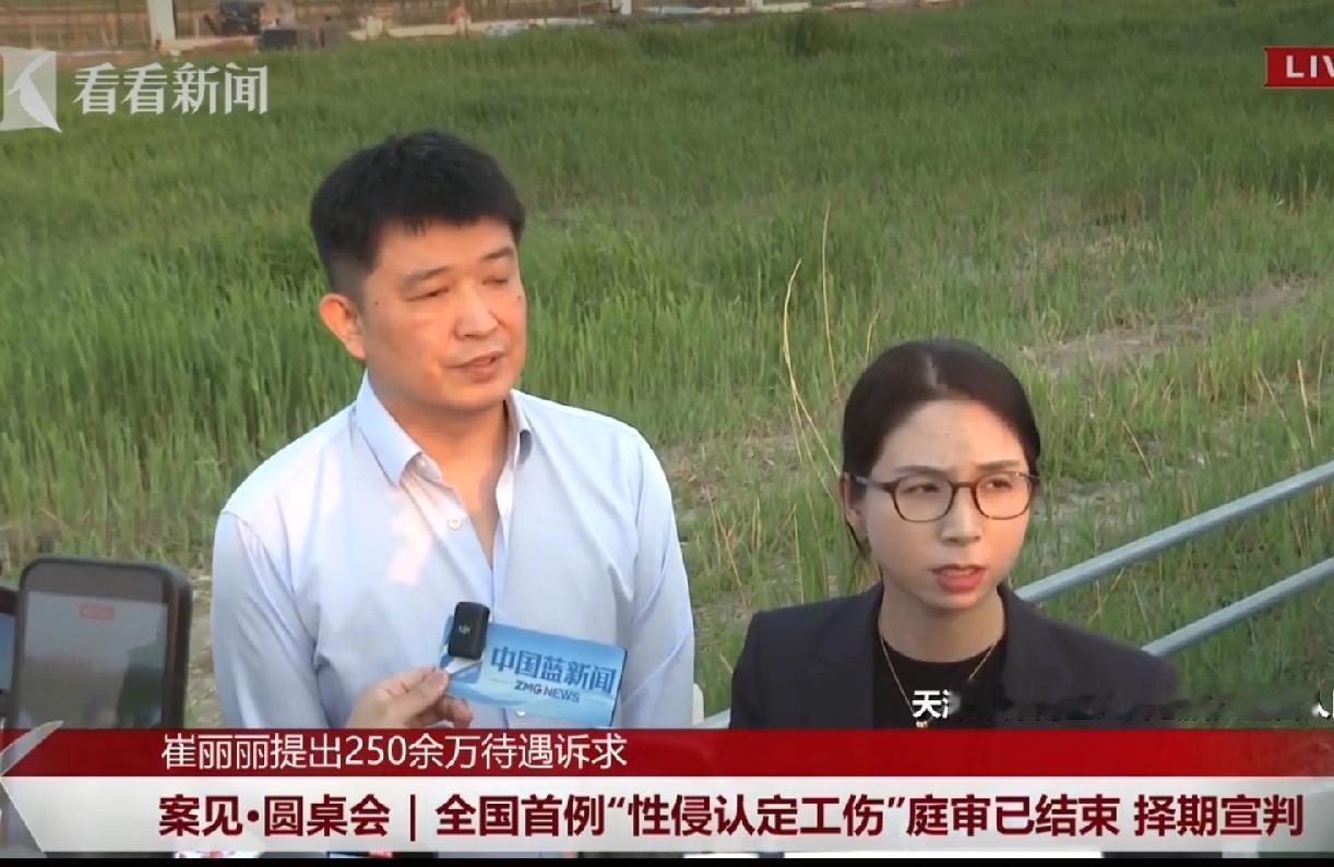 崔丽丽案庭审已结束，择日宣判，夫妻俩在法院附近，一片绿草地接受采访，背景选得非常