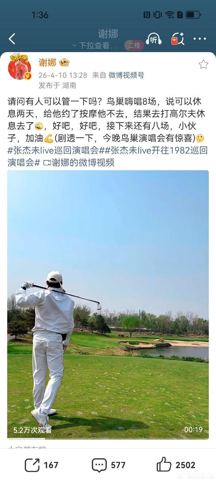 谢娜问有人可以管一下张杰吗张杰这精力真的没谁了，演唱会和高尔夫两手抓，两不误谢娜