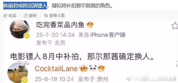 网传陈丽君补拍电影《镖人》那尔那茜的角色 ​​​