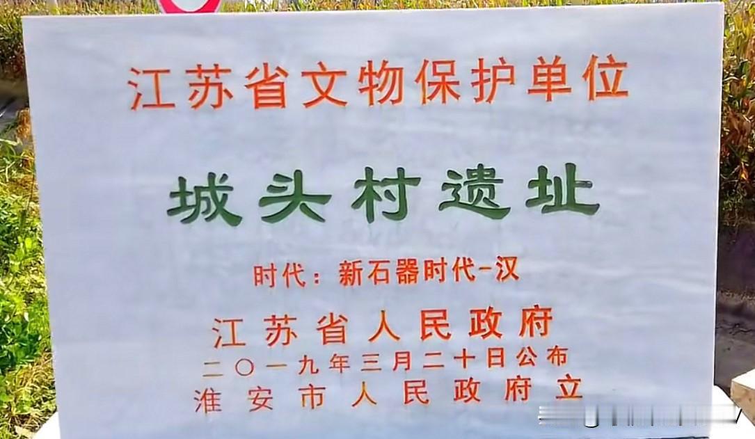 淮安：史前原始部落首领居住地，区域中心
淮安城头村、涟水笪巷两处面积超百万平方米