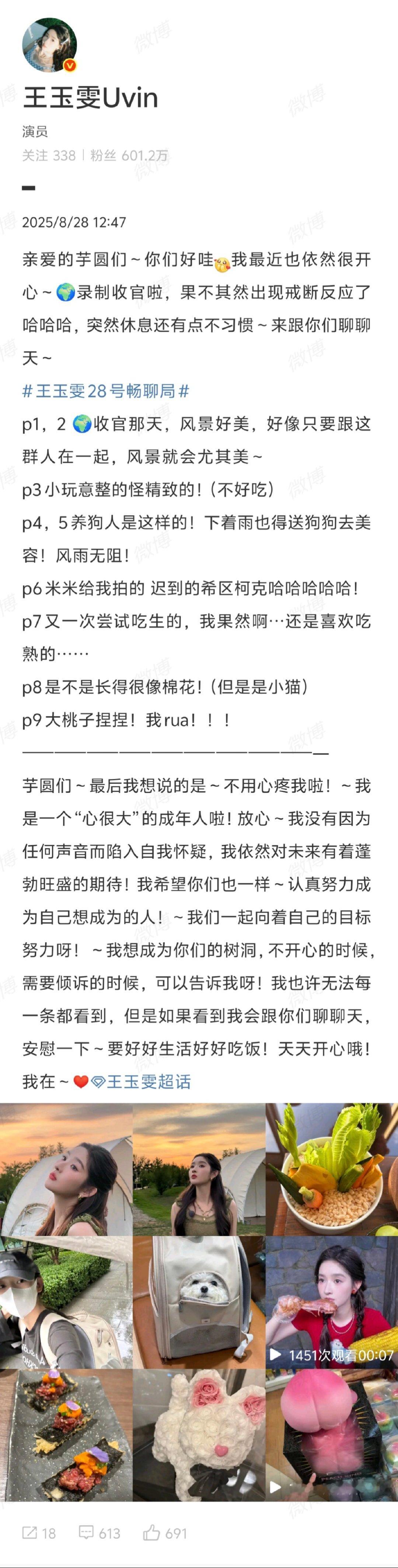 王玉雯说不用心疼我啦王玉雯地球超新鲜录制收官戒断反应又到了王玉雯的28号畅聊局，