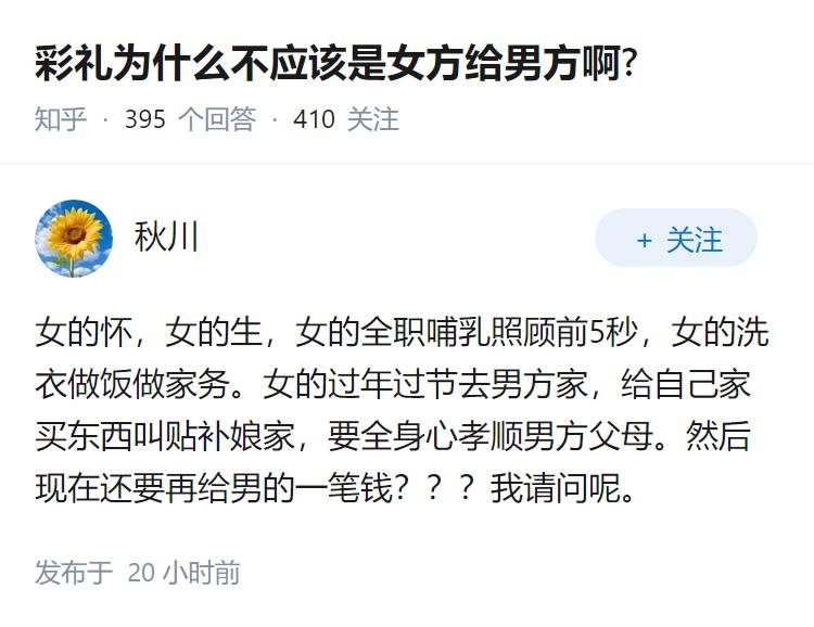 彩礼为什么不应该是女方给男方啊?