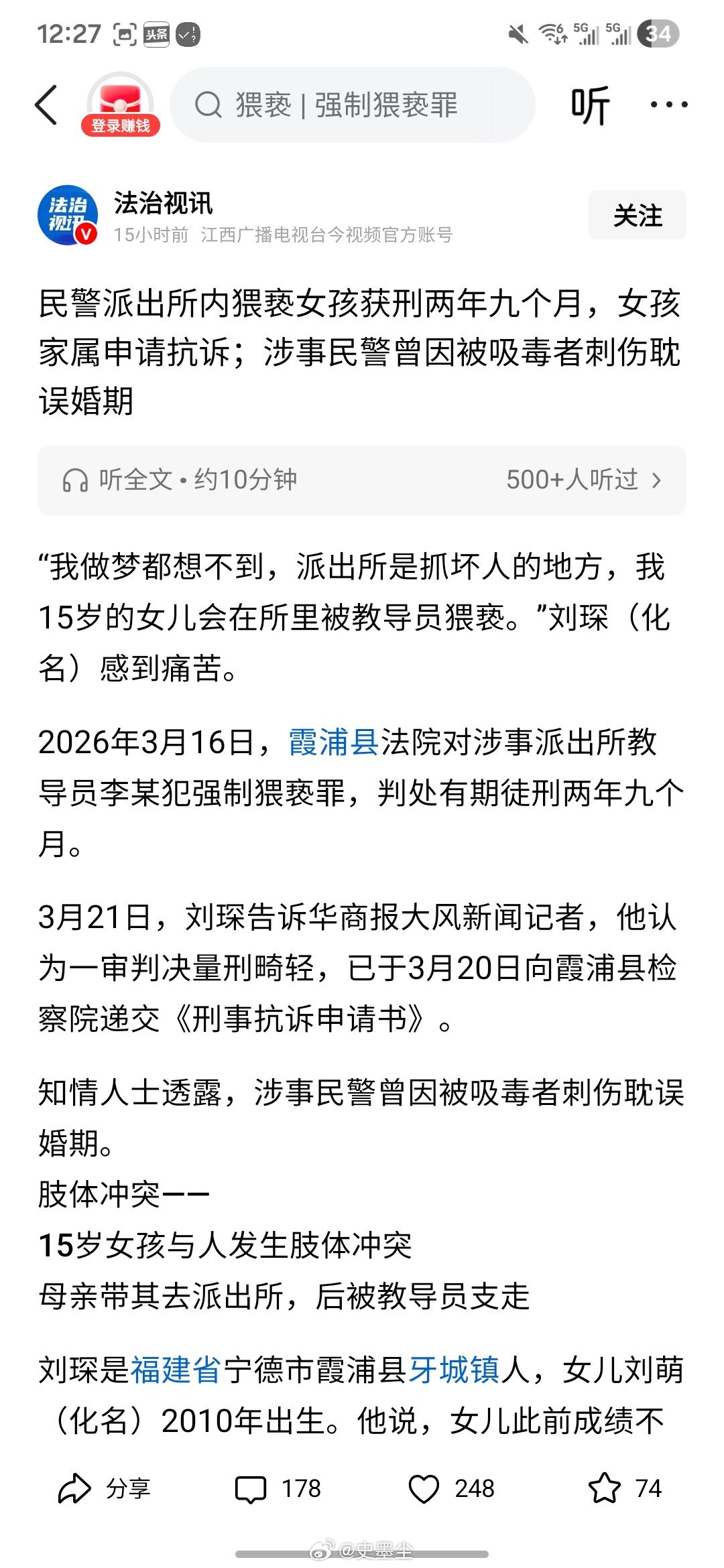 猥亵女孩民警曾被吸毒者刺伤耽误婚期该不该原谅，看看网民们怎么说吧！这就是民意！ 