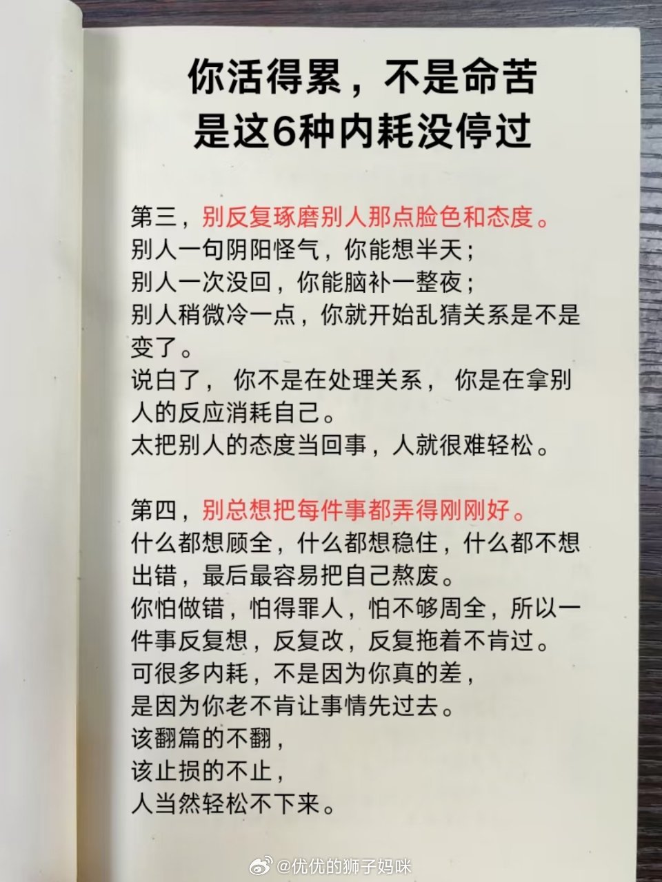 你为什么活得累？ 
