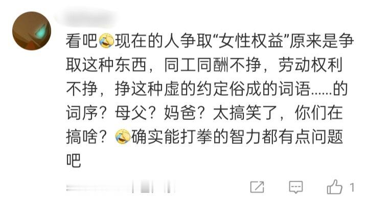 原评论说自己会有意识地说“妈妈爸爸”“母父” 
