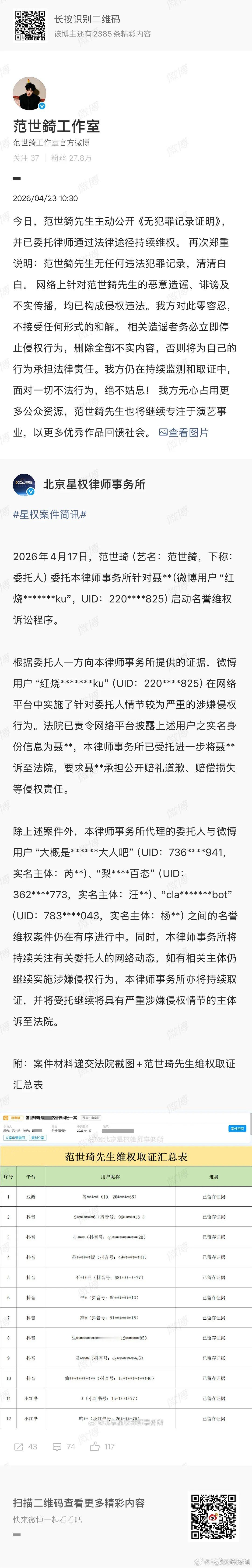 范世錡自证成这样真的有点惨了，就因为跟于朦胧同一个小区，和以前合影，还有就是认识