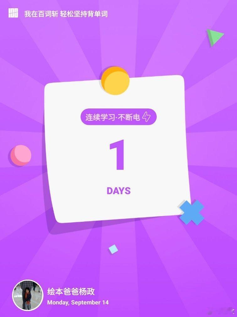 今天我在百词斩学了45个单词，已坚持1182天。你也来背单词吧 >>> 下载百词