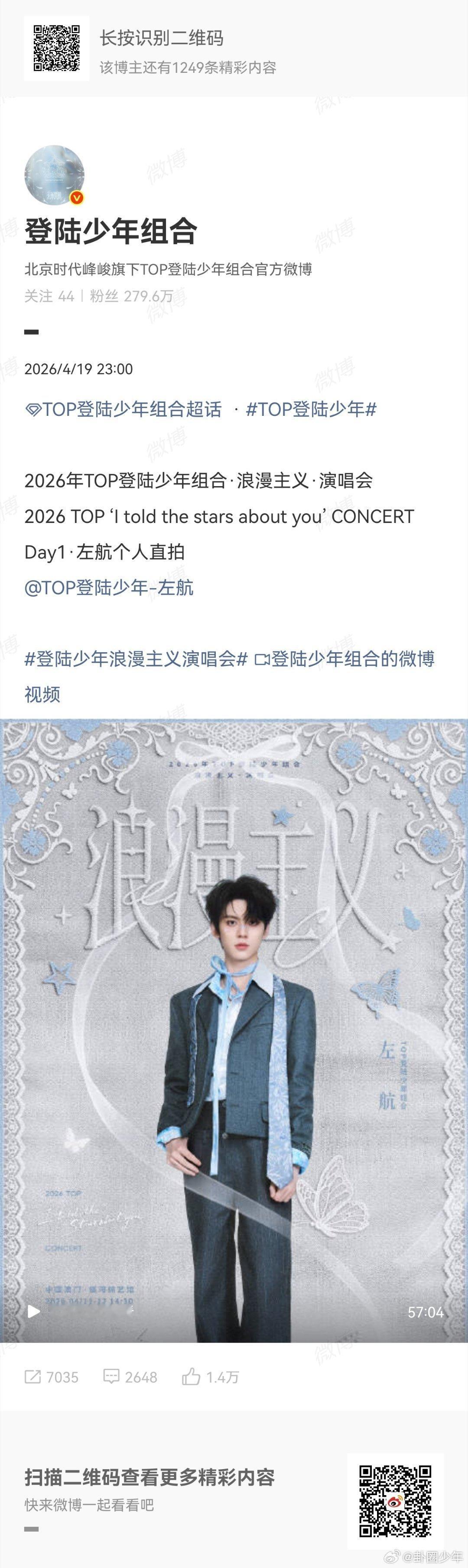 登陆少年浪漫主义演唱会个人直拍TOP浪漫主义演唱会个人直拍登陆少年浪漫主义演唱会