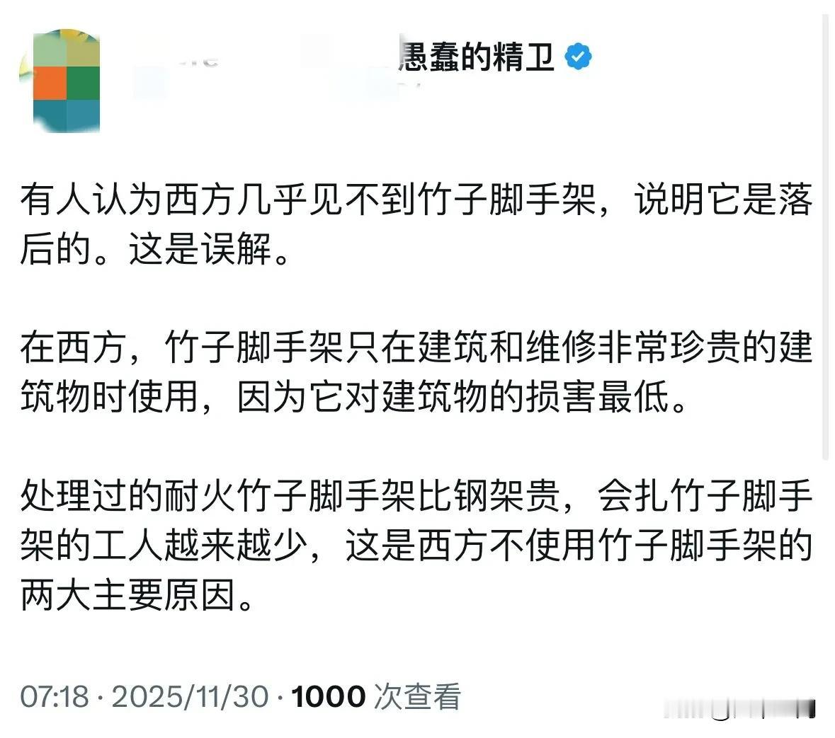 外网有人说不要以为西方几乎看不到竹子脚手架，就是误解为竹子脚手架落后，因为西方只