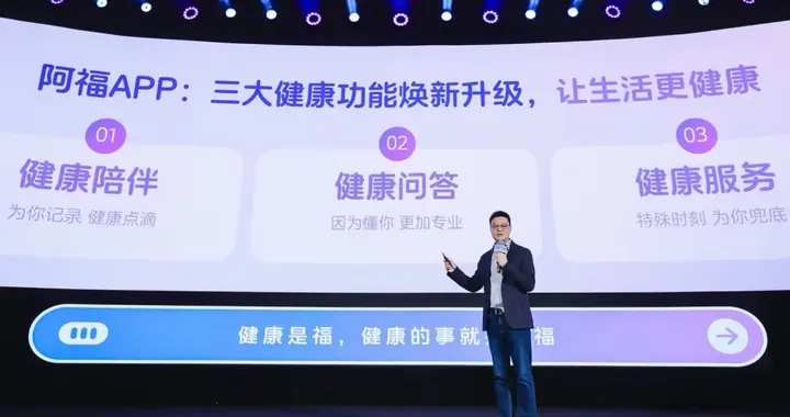 螞蟻集團AQ升級為“螞蟻阿福” App月活超1500萬