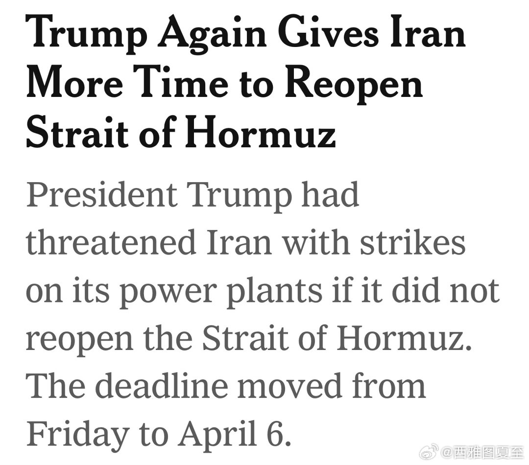 Trump给伊朗的“五天内开通航道”期限，从原定本周五，推迟到4月6日 