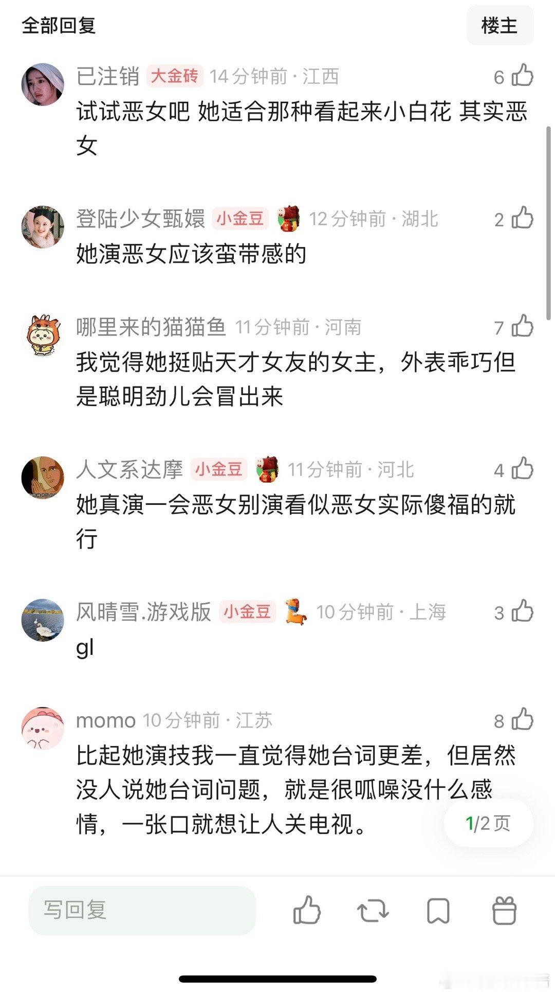 田曦薇还没有遇到适合她的角色，田耕纪和卿卿日常，以及子夜归，演技越来越不走心，眼