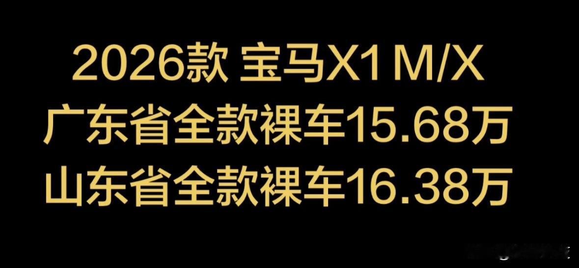 不到16万就能买宝马X1了，你让隔壁途观L怎么看？感觉现在买燃油车性价比是真高，