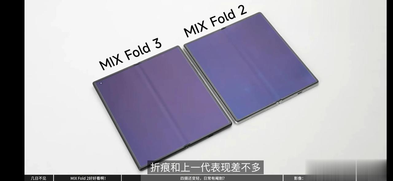 大家关心的 折痕来了，整体和上一代MIX Fold2大差不差。但在屏幕素质、铰链