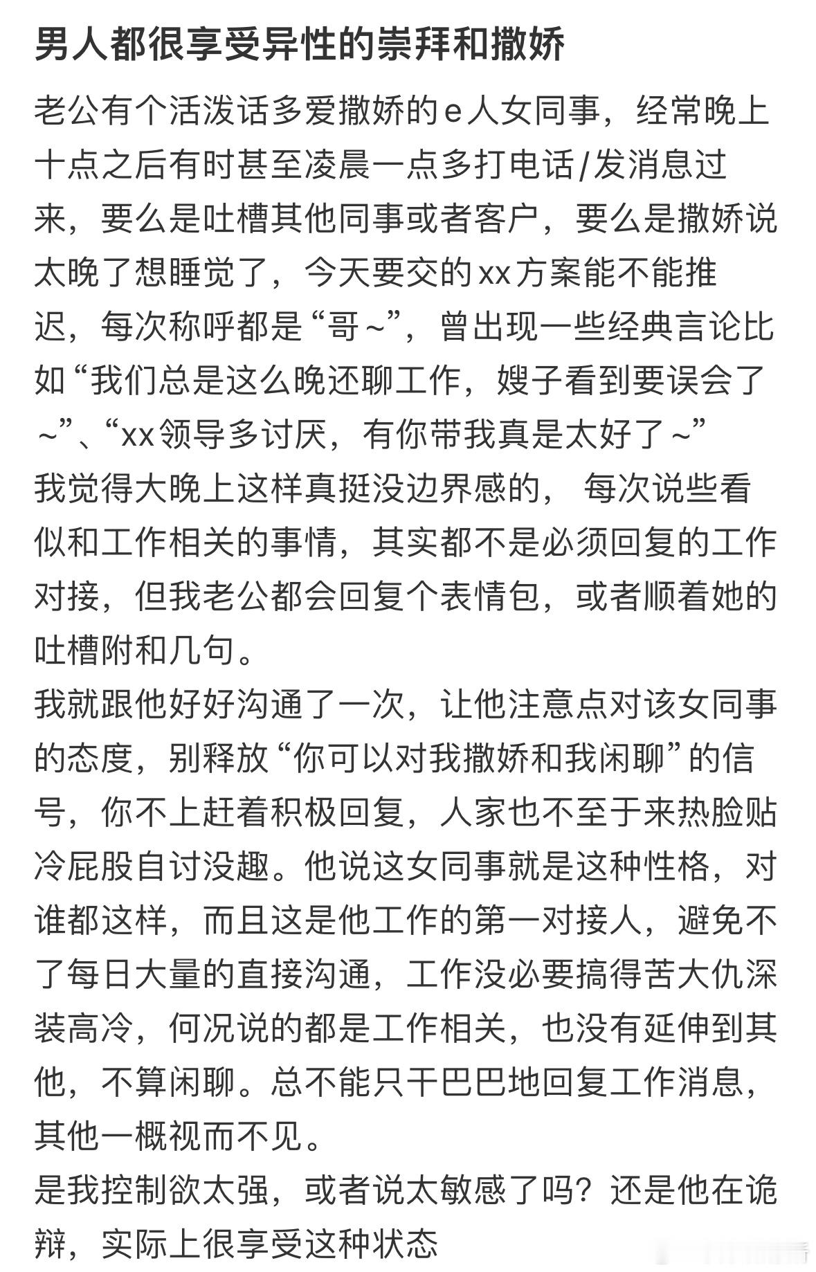 男人都很享受异性的崇拜和撒娇 ​​​