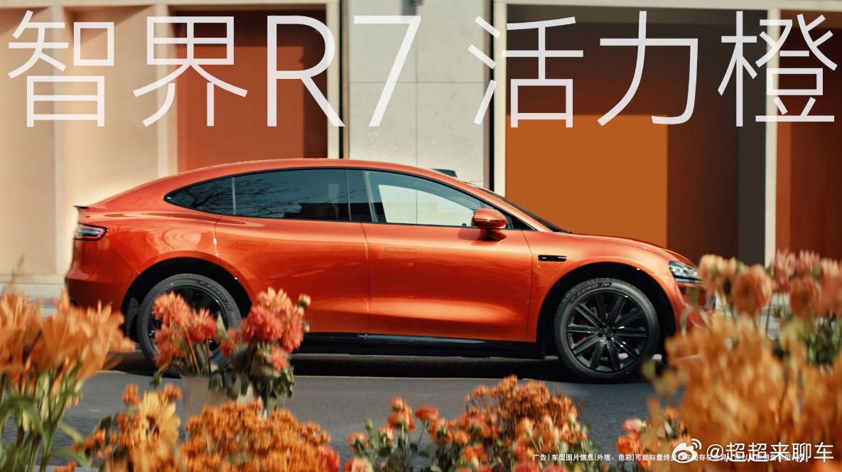 余承东官宣智界新色活力橙智界R7这次新出的“活力橙”确实很亮眼。漆面饱和度做得刚