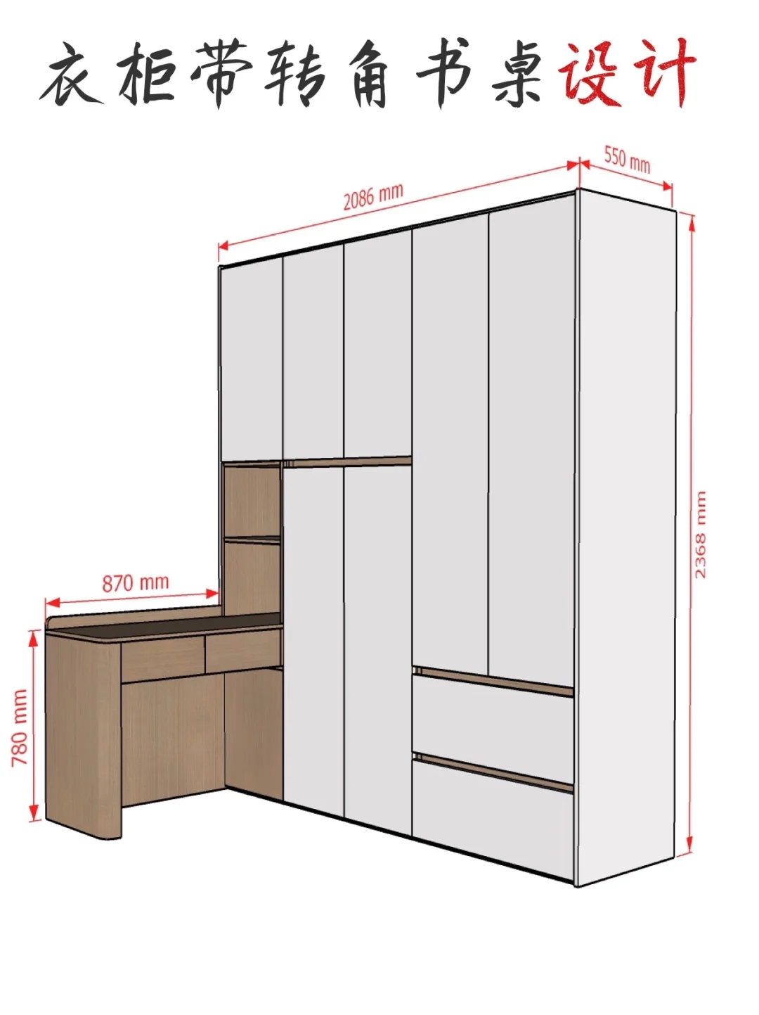 衣柜带转角书桌设计