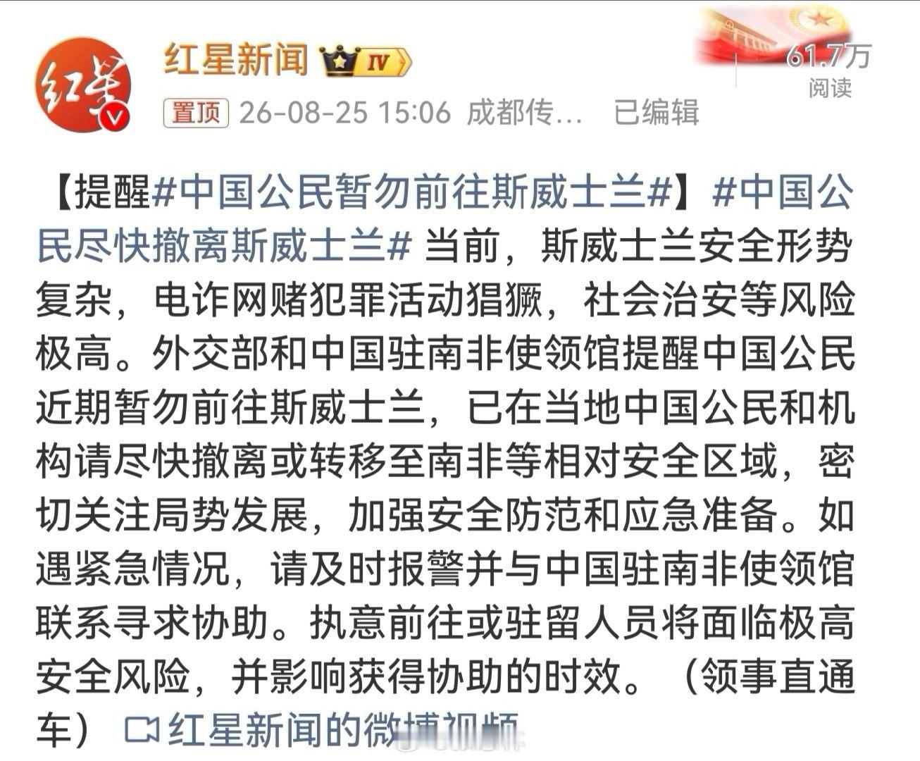 中国公民尽快撤离斯威士兰东南亚电诈还未彻底铲除，又冒出个电诈大本营… … ​​​