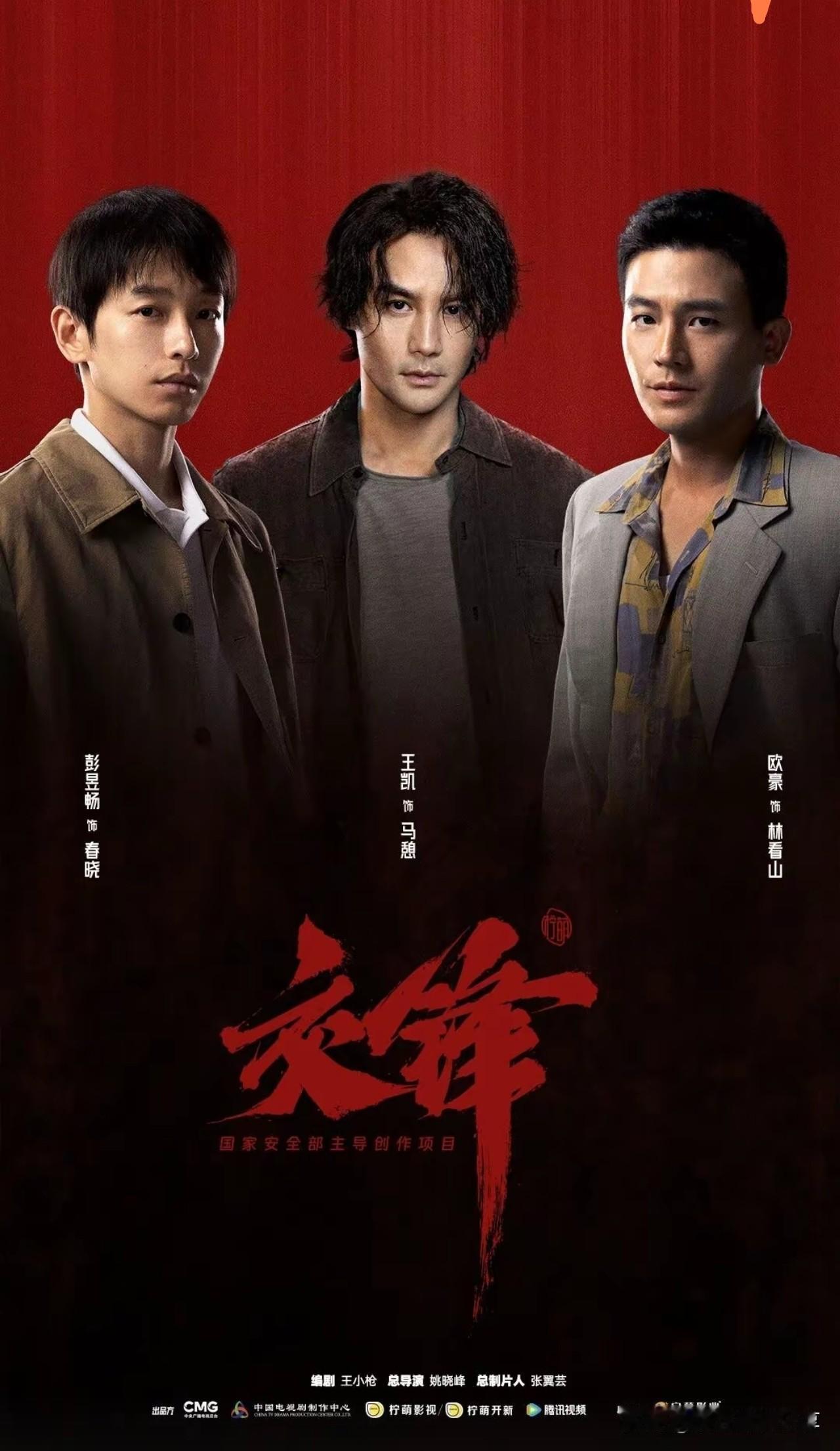 作为国安部主导创作的当代国安大剧，《交锋》开播便收获高热度，剧情有不少亮眼突破，