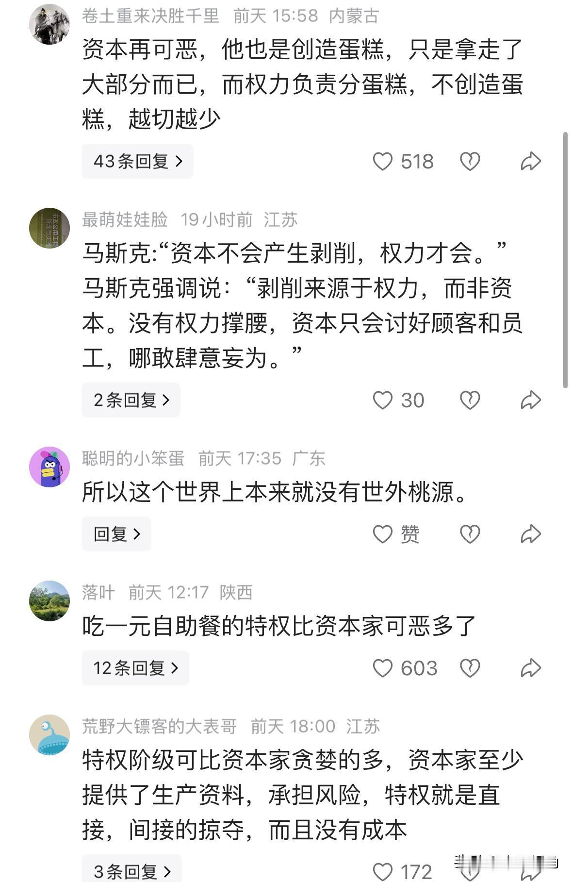 蛋糕的引喻：当评论区谈论“资本与特权”时，我们在谈论什么？

在互联网的公共讨论