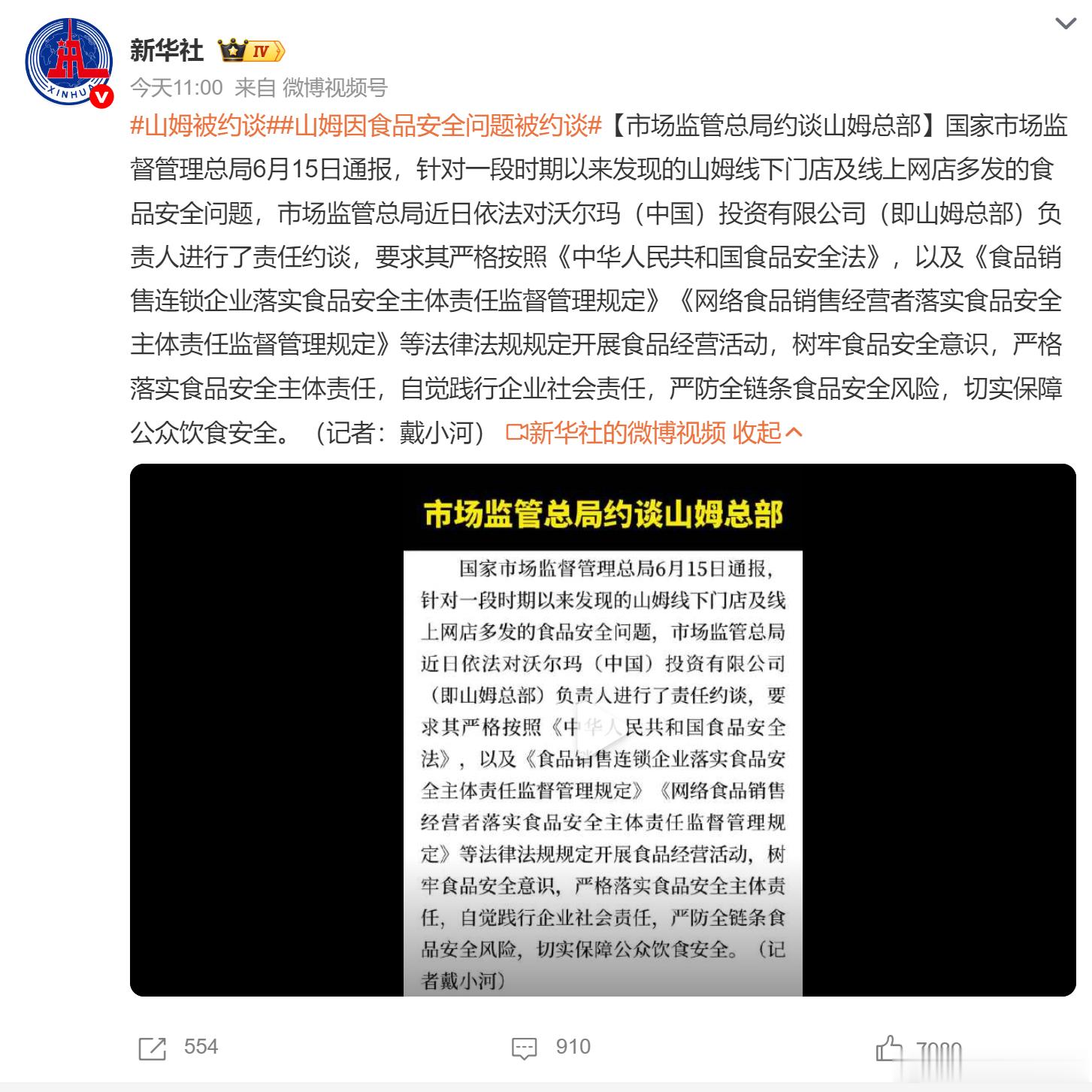 山姆被约谈 这个结果不意外吧，食品安全都保障不了，还要收会员费，这个会员费的意义