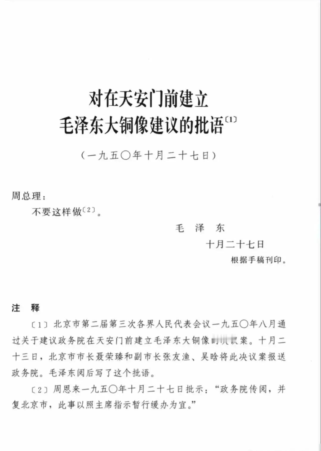 那些诬蔑毛主席搞个人崇拜的人，看一看吧！