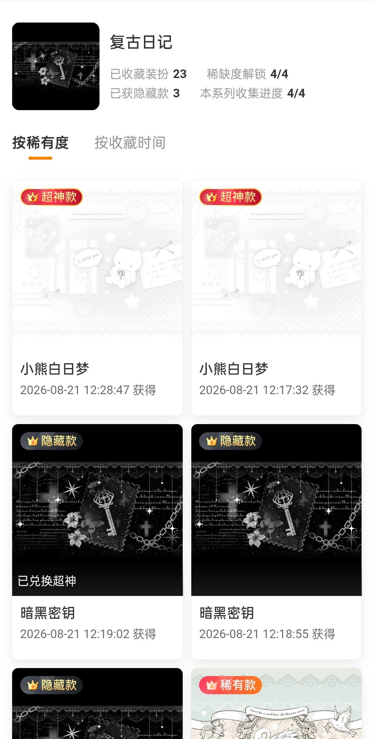 抽装扮最欧的一次