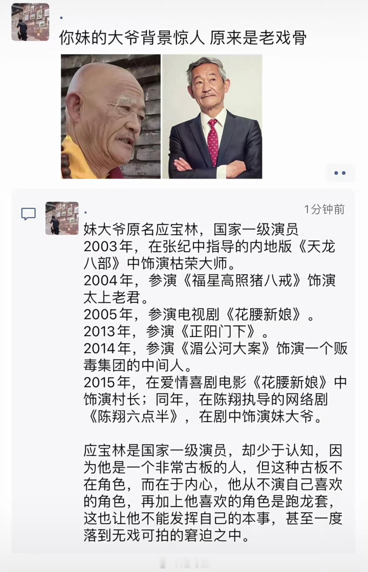 陈翔六点半妹爷扮演者去世这是剧情对吧