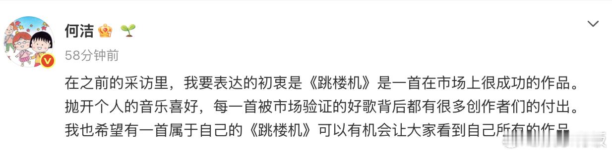 何洁希望有属于自己的跳楼机何洁回应没听完跳楼机 何洁发文回应何洁听跳楼机还没到副
