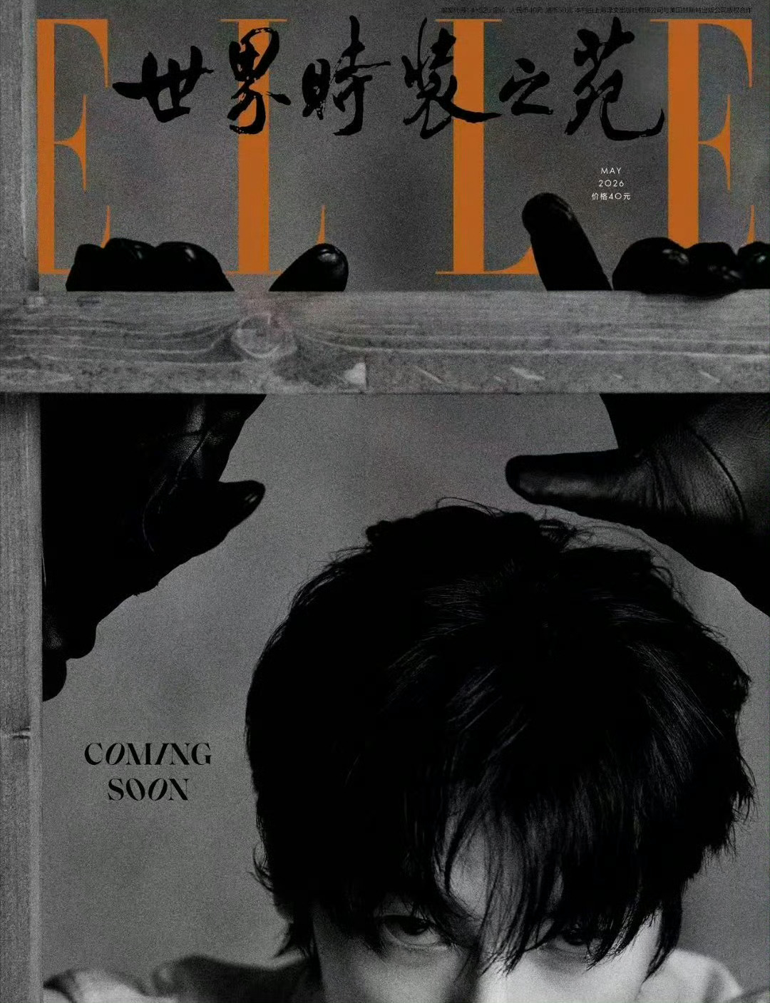 许光汉✖️ELLE China 五月刊封面预告 