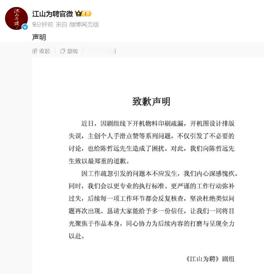 江山为聘官微突然向陈哲远发了个道歉声明。开机仪式上的手写平番不是都过了好久了么。