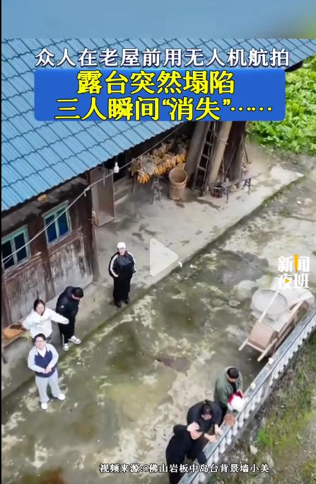 惊险！贵州遵义老屋航拍，露台突然塌陷，3人瞬间“消失”，画面被无人机拍下

2月
