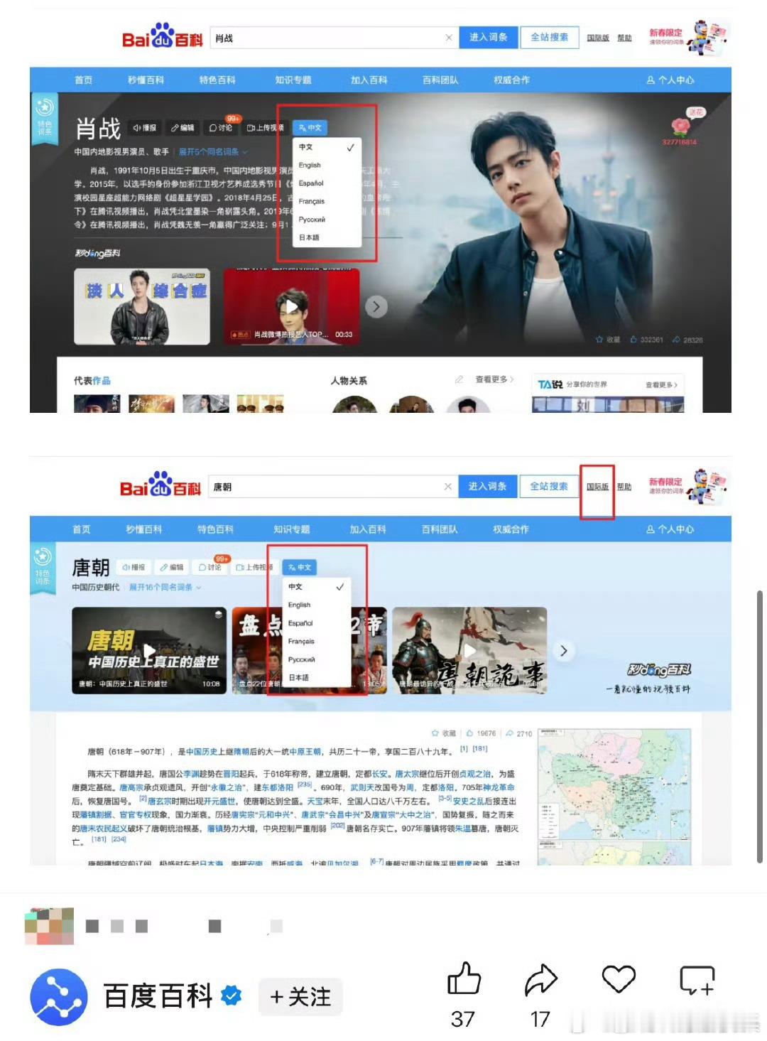 肖战宝诗龙巨幅地广墙百度百科宣传自家面向国际化的功能，明星板块搜索用肖战 这就是