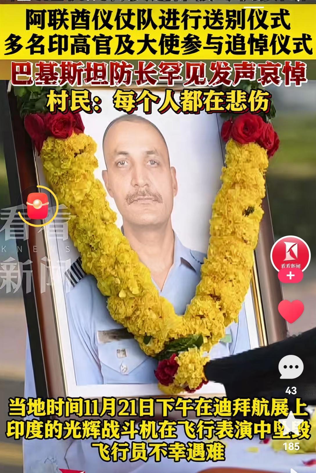 印度专机运送迪拜航展遇难飞行员遗体回国，阿联酋仪仗送别、尽了礼数…的确，印度航空