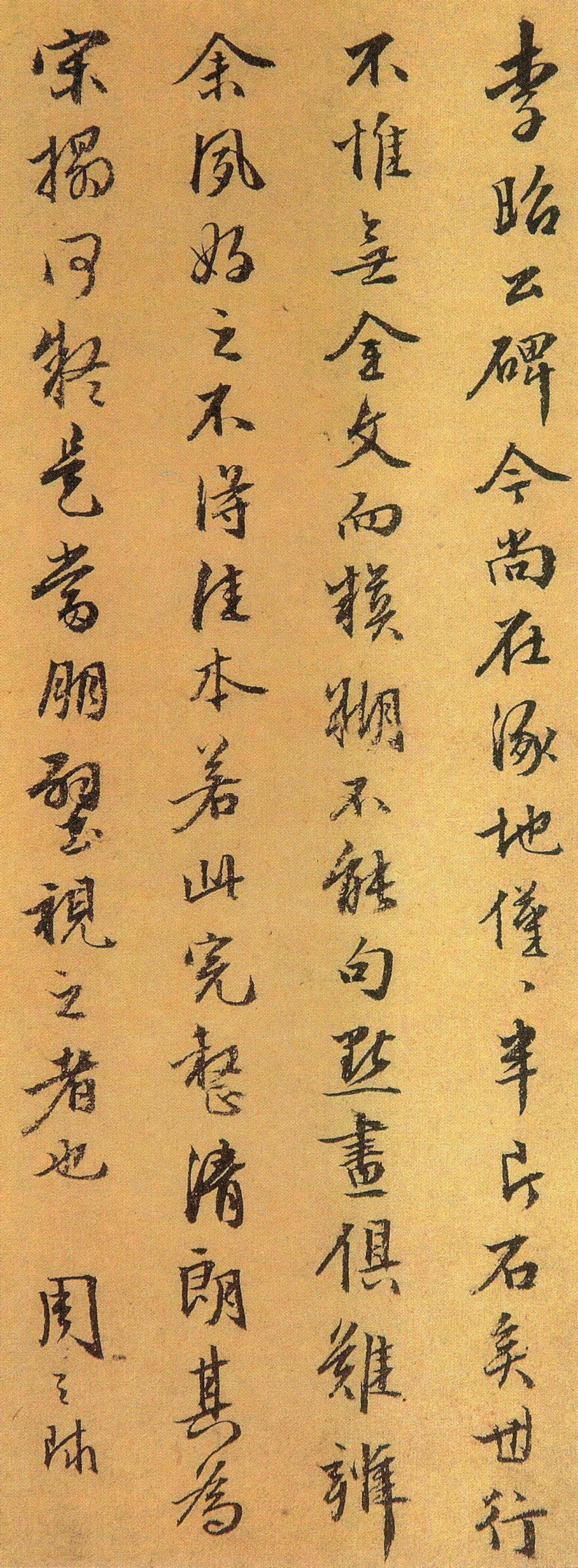 周天球行书跋李思训碑书法欣赏